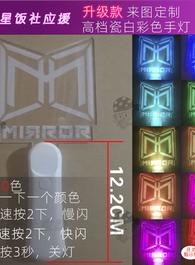 MIRROR演唱会灯牌9色应援棒手灯EDAN/IAN CHAN/ANSON LO/KEUNG