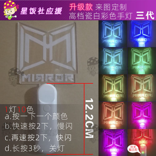 MIRROR盧瀚霆呂爵安姜濤应援灯牌