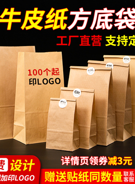 食品级牛皮纸袋外卖烧烤防油一次性汉堡面包包装袋加厚冰箱收纳