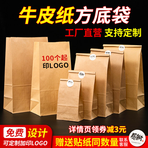 食品级牛皮纸袋汉堡面包包装袋