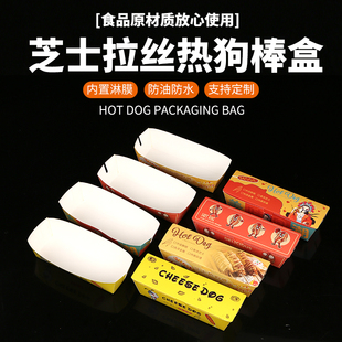芝士拉丝热狗棒打包盒免折长方形一次性船盒外卖蛋包肠包装盒子
