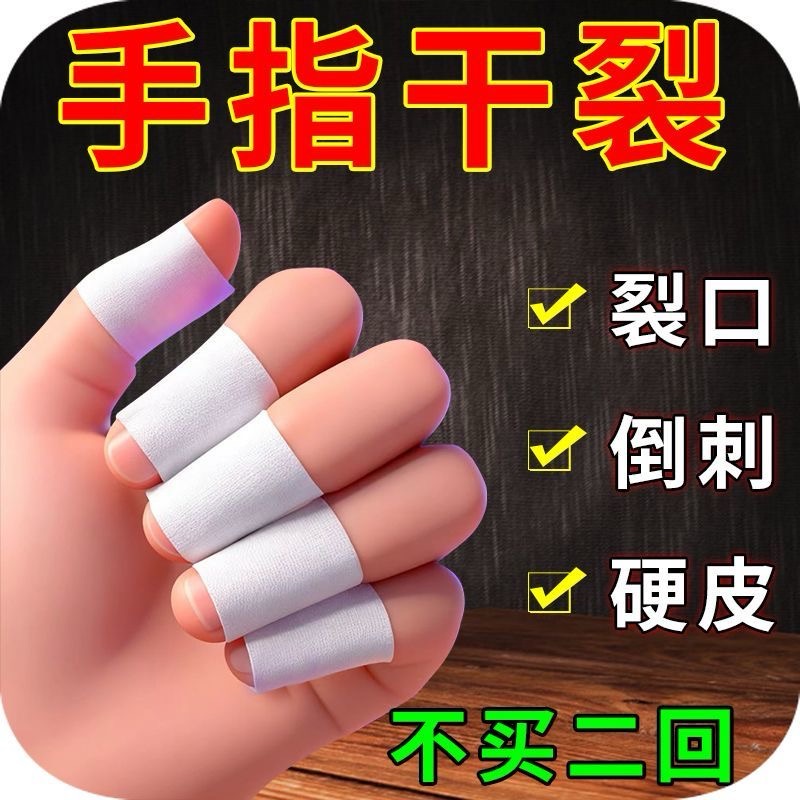 手足干裂贴手指脚后跟干裂皲裂膏防干裂护脚霜滋润保湿护倍护手霜