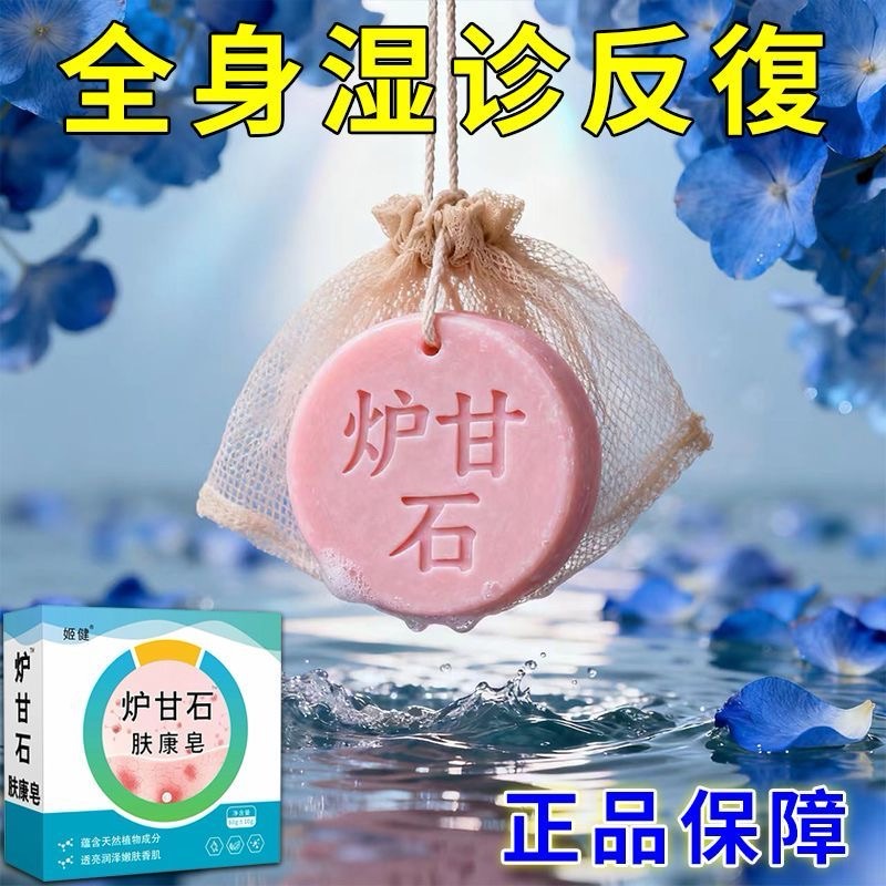 炉甘石香皂全身体可用无激素止舒痒缓肌肤保湿滋润深层清洁草本皂
