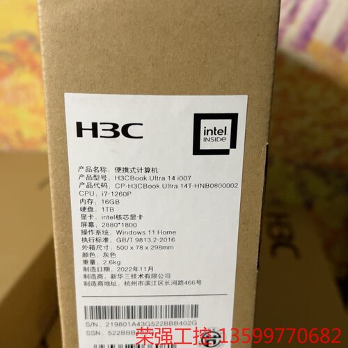 新华三 H3CBook Ultra 14 i7-1260P/