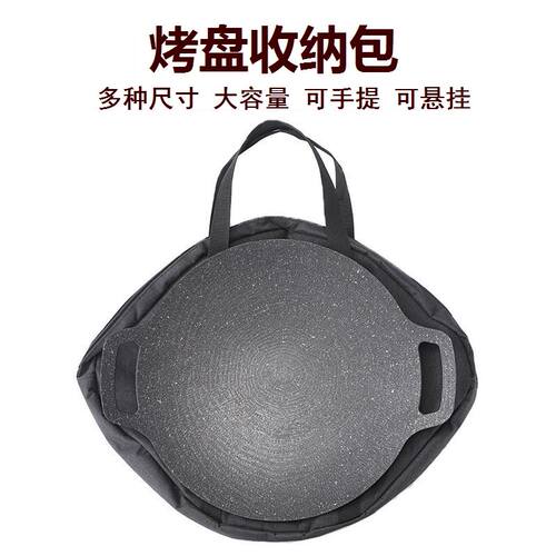 烤盘收纳包户外野营铸铁锅收纳袋自驾平底锅煎盘手提袋便携收纳包