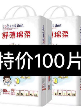 【特价100片】舒薄棉柔冬季婴儿尿不湿超薄透气纸尿裤拉拉裤尿片