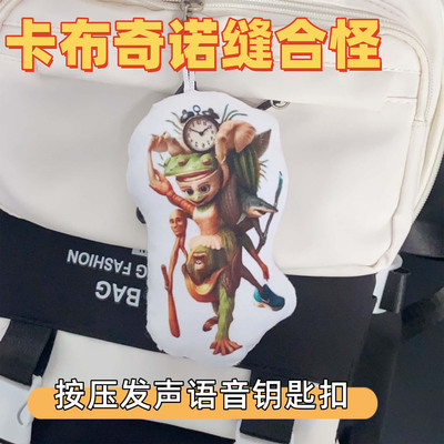 AI山海经卡布奇诺缝合怪发声玩具