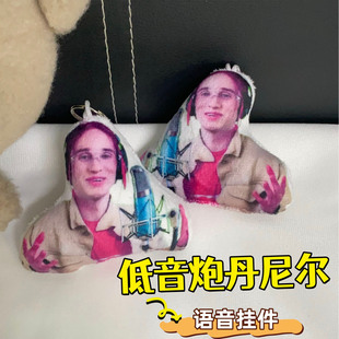 低音炮丹尼尔发声玩偶挂件抽象小曲语音钥匙扣歌手表情包玩具包挂