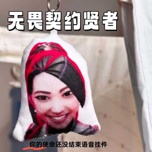 贤者奶妈发声钥匙扣战斗打响毛绒语音语录挂件玩具学生党书包挂饰