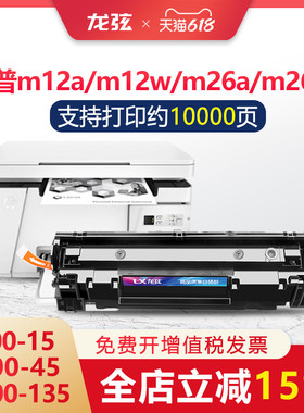 龙弦适用hp/惠普79A硒鼓CF279A墨盒M12a M12w晒鼓M26a M26nw易加