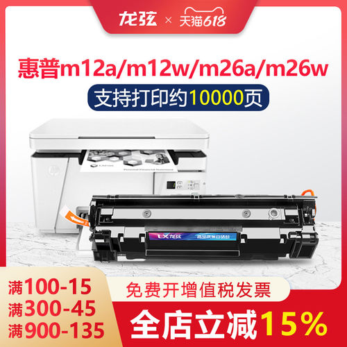 龙弦适用hp/惠普79A硒鼓CF279A墨盒M12a M12w晒鼓M26a M26nw易加