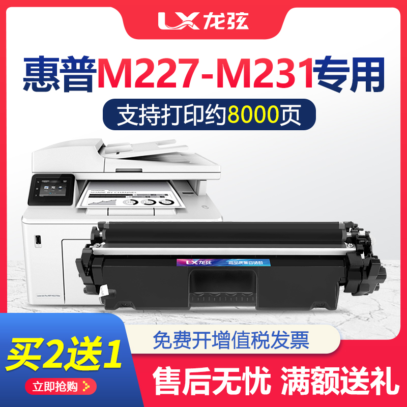龙弦适用hp/惠普M227-M231墨盒HP LaserJet MFP M227-M231 PCL6硒