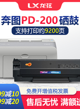 适用奔图PD-200H硒鼓P2040 P2060 P2080墨盒P1000L P1050 P2000碳