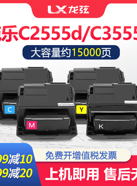 适用富士施乐C2555d粉盒DocuppPrint C3555d打印机墨粉 碳粉 墨盒