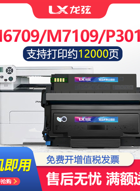 适用奔图TL-419硒鼓M6709D粉盒M7109DW P3019DW打印机墨盒DL419 M