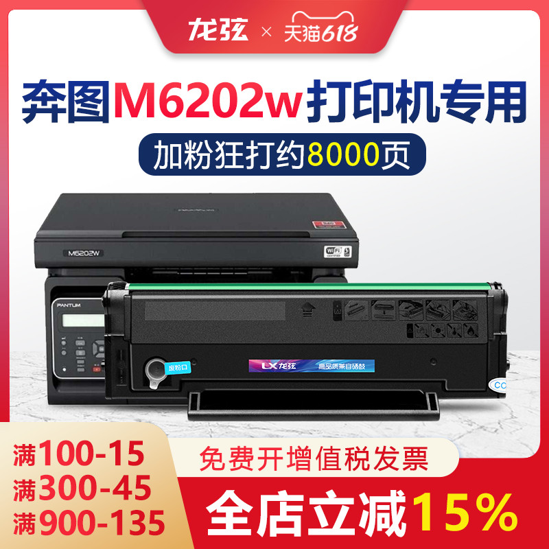 适用原装奔图M6202W青春版硒鼓M6202W家用版PD213E打印机墨盒Pant