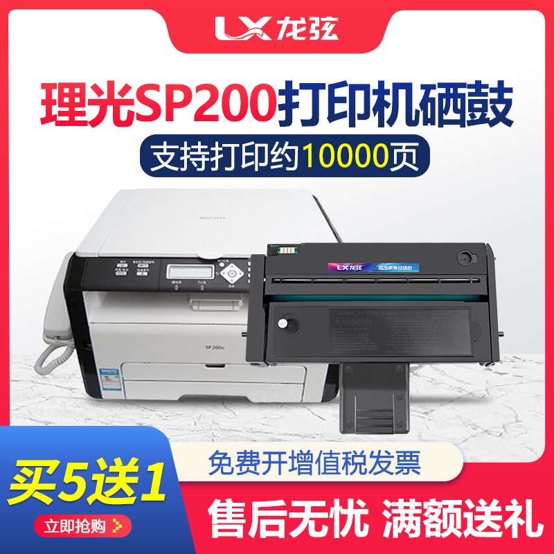 龙弦适用 理光SP200硒鼓SP201 SP202SF SP220NW打印机墨盒SP204 S