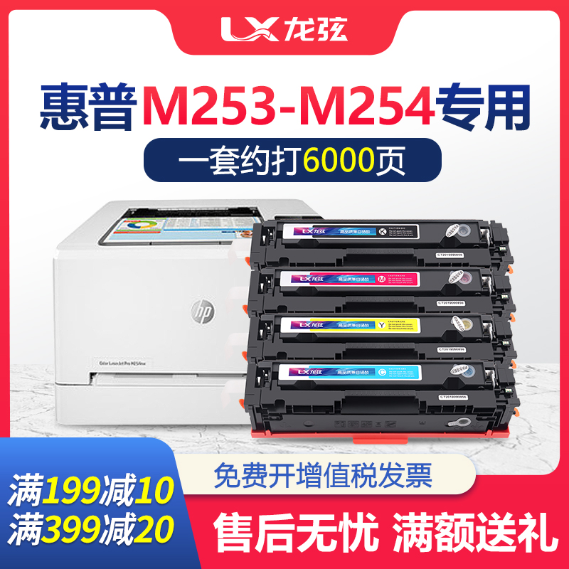 龙弦M253-M254硒鼓适用惠普HP Color LaserJet M253-M254 UPD PCL