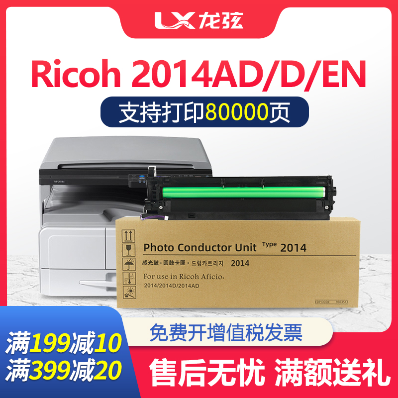 龙弦适用理光MP2014硒鼓Ricoh 2014AD复印机套鼓2014D 2014AD感光