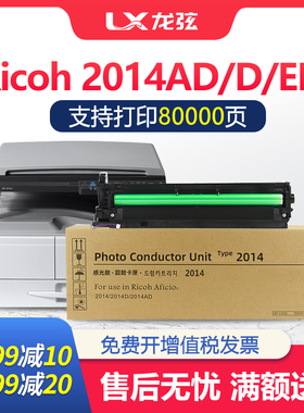 龙弦适用理光MP2014硒鼓Ricoh 2014AD复印机套鼓2014D 2014AD感光