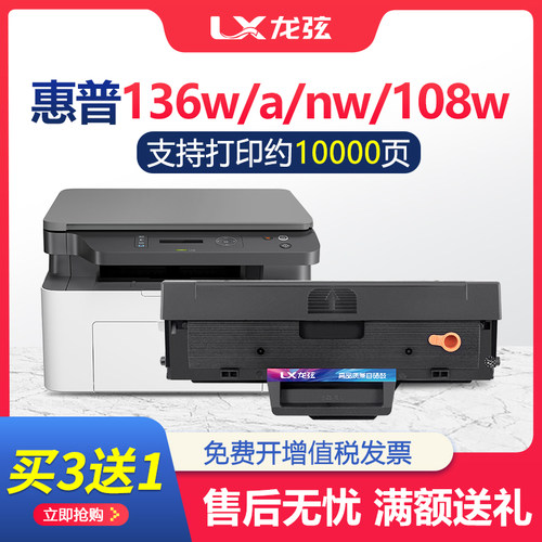 适用hp/惠普110a硒鼓hplasermfp136w墨盒136a/nw/wm墨粉盒laser10