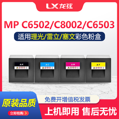 适用理光C6502粉盒Ricoh MP C8002彩色打印机墨盒MP C6503 C8003