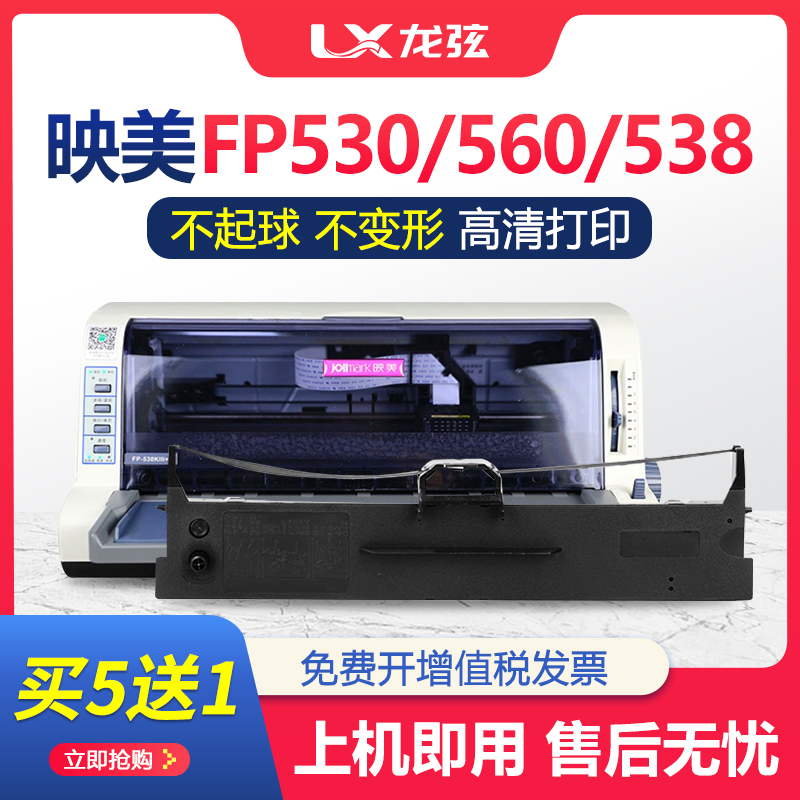 适用映美FP530KIII色带FP530KII FP530KIII+ FP560K平推针式打印