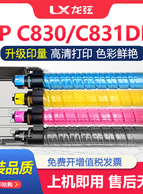 适用理光SP C830粉盒Ricoh SP C831DN彩色打印复印机墨盒碳粉盒C8