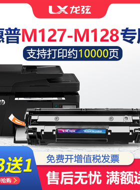 适用惠普HP LaserJet Pro MFP M127-M128 PCLmS硒鼓墨盒laserjetp