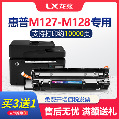 适用惠普HP LaserJet Pro MFP M127-M128 PCLmS硒鼓墨盒laserjetp