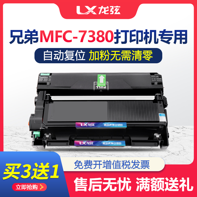 适用兄弟7380粉盒Brother MFC7380硒鼓打印机墨盒晒鼓套装DR-2350