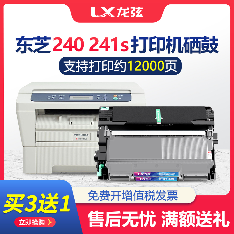 龙弦适用东芝240s粉盒dp-2400打印机硒鼓e-STUDIO 241s墨盒鼓架T-