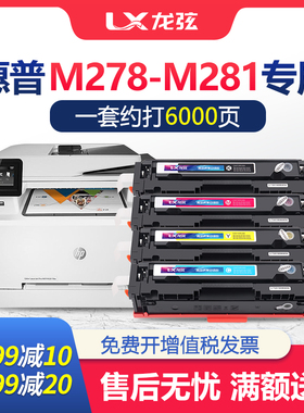 适用惠普HP ColorLaserJet MFP M278-M281 PCL6硒鼓m281fdw/dn/cd