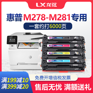 适用惠普HP ColorLaserJet MFP M278-M281 PCL6硒鼓m281fdw/dn/cd