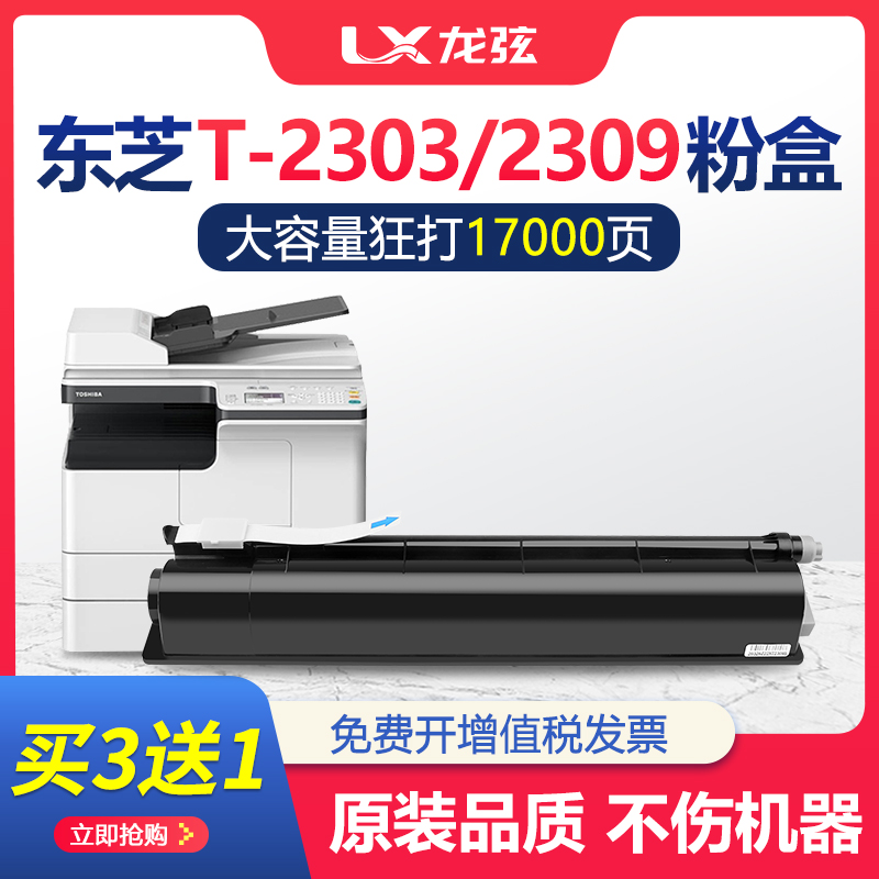 适用东芝2303a墨盒2309 2303am 2323am 2523a/ad 2006粉盒t2309cs