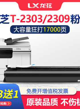 适用东芝2303a墨盒2309 2303am 2323am 2523a/ad 2006粉盒t2309cs