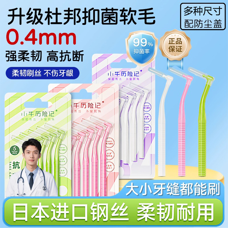 日本进口L型软毛牙缝刷