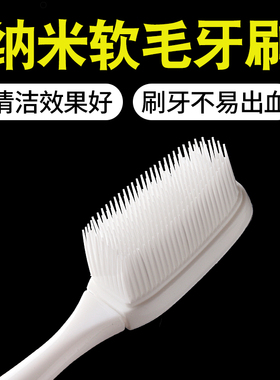 【5支瓶装】软毛纳米牙刷成年人家用高档牙刷硅胶软毛组合家庭装