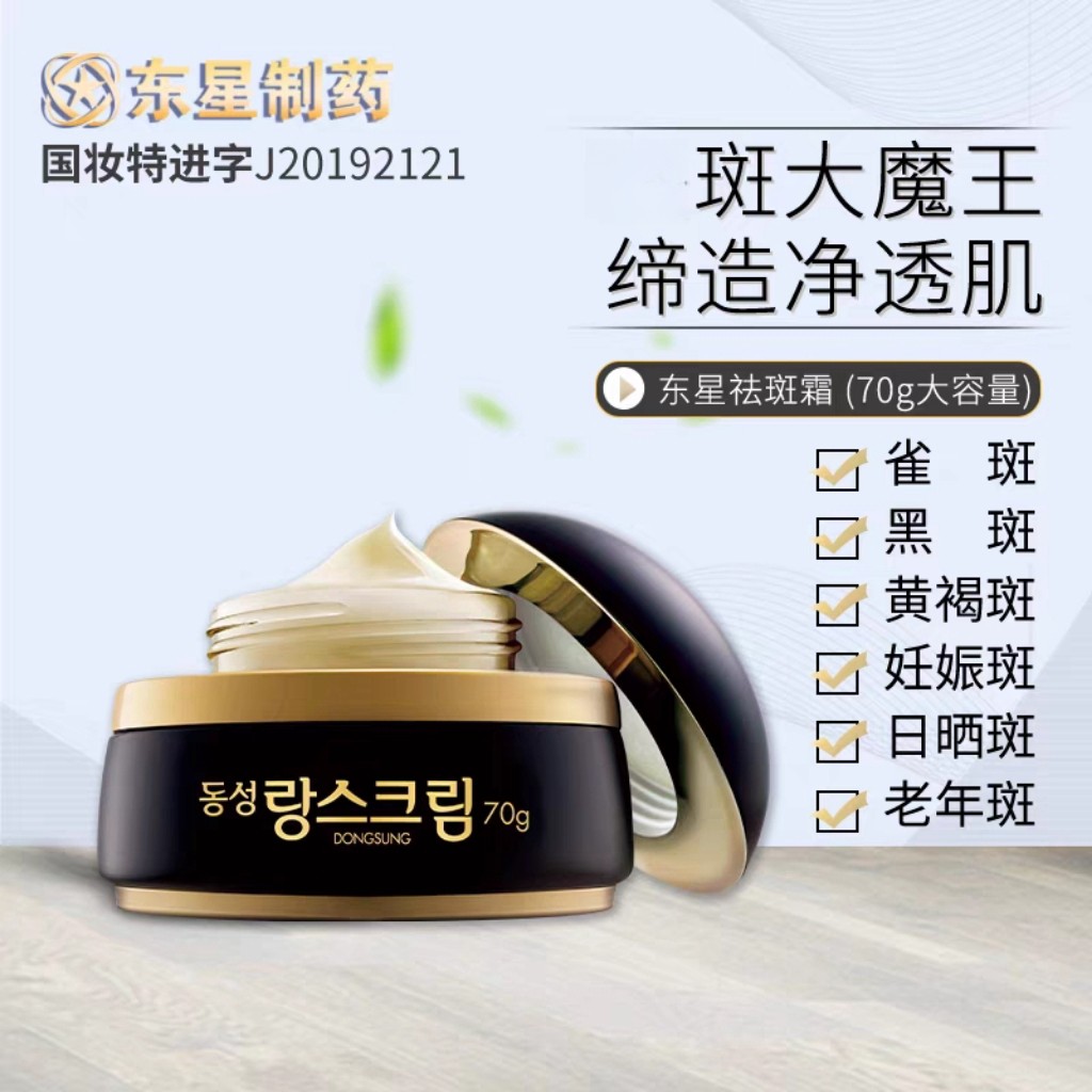 东星琅丝曲酸祛某斑霜官方正品雀斑淡化色斑亮白保湿面霜