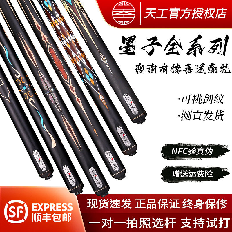 25款天工墨子12台球杆布衣小头斯诺克通杆中式黑八桌球杆专用手工图片