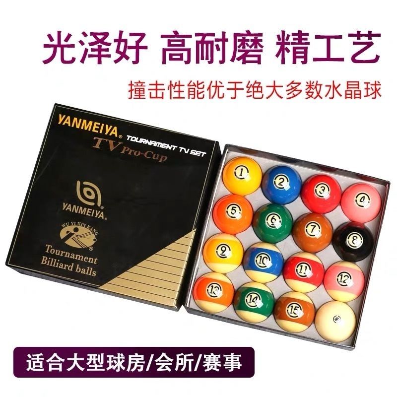 8A12A新康艳美雅yanmeiya黑金刚TV水晶球台球子赠送ABS摆球三角架