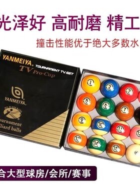 8A12A新康艳美雅yanmeiya黑金刚TV水晶球台球子赠送ABS摆球三角架