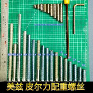 当日发货皮尔力美兹李斯通用台球杆配重螺丝配件大头杆加重配重铁