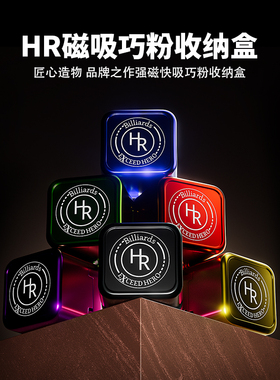 HR巧克夹强磁力巧粉盒金属斯诺克杆台球方形巧粉套巧克磁性巧粉夹