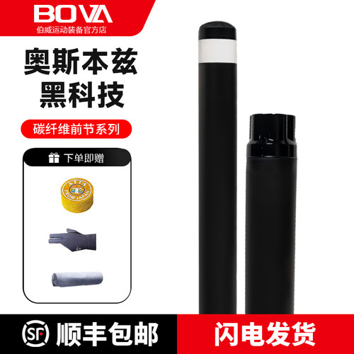Arch Benz奥斯本兹RS黑科技碳纤维前肢中式8球台球杆前节送南匠