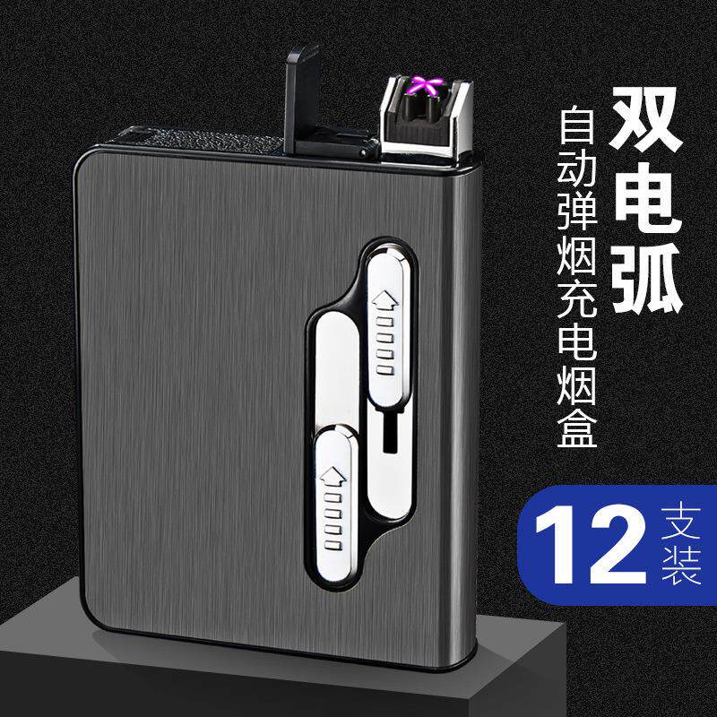 B03十只充电双电弧打火机自动烟盒 常规10支装铝烟盒