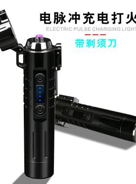 创意个性礼品新款充电打火机电弧点烟器 多功能打火机带剃须刀