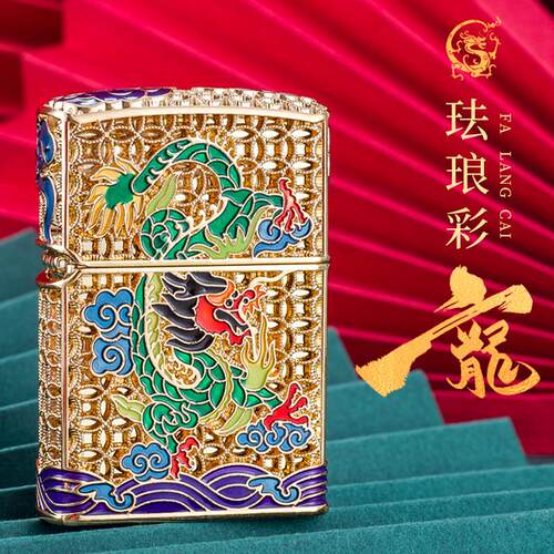 珐琅彩煤油打火机个性中国风礼品花丝镂空CF1269J蛟龙得水