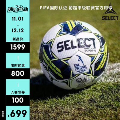 Select足球葡超职业联赛用球