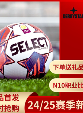SELECT/施莱克特足球FIFA认证甲级联赛24/25赛季比赛手工缝制足球